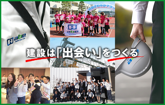 建設は「出会い」をつくる